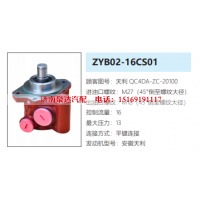 ZYB02-16CS01玉柴4E发动机方向助力泵动力转向泵液压泵