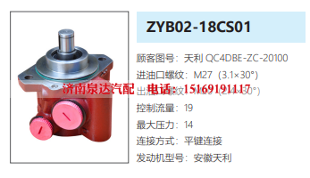 ZYB02-18CS01玉柴4E发动机方向助力泵动力转向泵液压泵/QC4DBE-2C-20100