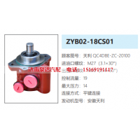 ZYB02-18CS01玉柴4E发动机方向助力泵动力转向泵液压泵