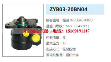 1612334070020,转向助力泵,济南泉达汽配有限公司