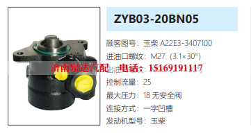 ZYB03-20BN05玉柴4E发动机方向助力泵动力转向泵液压泵/A22E3-3407100
