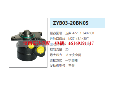 A22E3-3407100,转向助力泵,济南泉达汽配有限公司