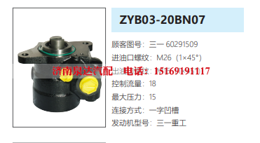 ZYB03-20BN07三一重工方向助力泵动力转向泵液压泵/60291509