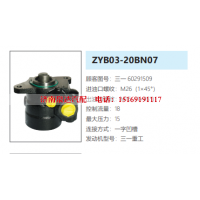 ZYB03-20BN07三一重工方向助力泵动力转向泵液压泵