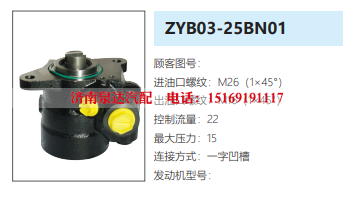 ZYB03-25BN01方向助力泵动力转向泵液压泵/ZYB03-25BN01