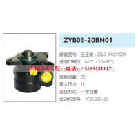 ZYB03-20BN01方向助力泵动力转向泵液压泵