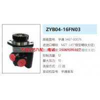 ZYB04-16FN03宇通客车方向助力泵动力转向泵液压泵
