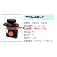ZYB04-20FN01方向助力泵动力转向泵液压泵