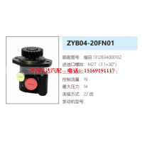 ZYB04-20FN01福田欧曼方向助力泵动力转向泵液压泵