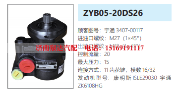 ZYB05-20DS26宇通客车方向助力泵动力转向泵液压泵/3407-00117