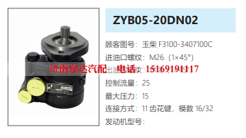 ZYB05-20DN02玉柴发动机方向助力泵动力转向泵液压泵/F3100-3407100C