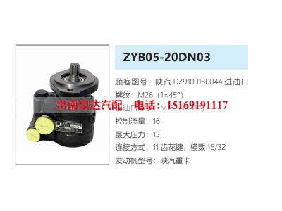 DZ9100130044,转向助力泵,济南泉达汽配有限公司