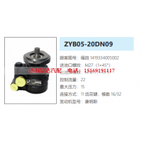 ZYB05-20DN09康明斯发动机方向助力泵动力转向泵液压泵