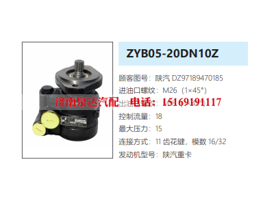 DZ97189470185,轉(zhuǎn)向助力泵,濟南泉達汽配有限公司