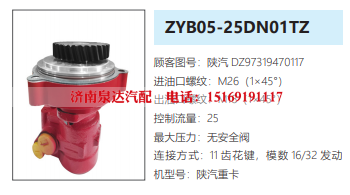 ZYB05-25DN01TZ陕汽德龙方向助力泵转向油泵液压泵叶片泵/DZ97319470117