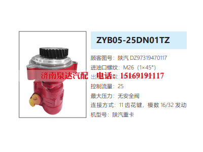 DZ97319470117,转向助力泵,济南泉达汽配有限公司
