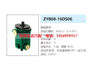 ZYB08-16DS06,轉(zhuǎn)向助力泵,濟(jì)南泉達(dá)汽配有限公司