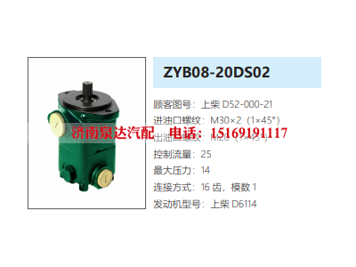 D52-000-21,转向助力泵,济南泉达汽配有限公司
