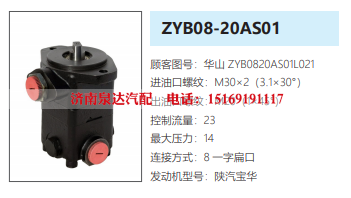 ZYB0820AS01L021,转向助力泵,济南泉达汽配有限公司