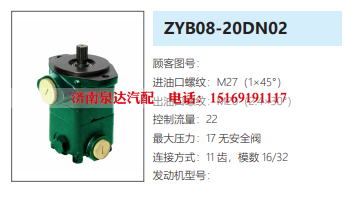 ZYB08-20DN02,转向助力泵,济南泉达汽配有限公司