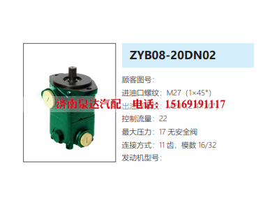 ZYB08-20DN02,转向助力泵,济南泉达汽配有限公司