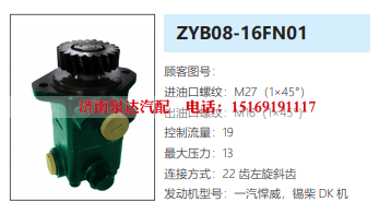 ZYB08-16FN01,转向助力泵,济南泉达汽配有限公司