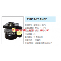 ZYB09-20AN02华柴道依茨方向助力泵动力转向油泵液压泵