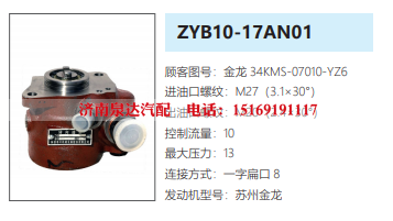 34KMS-07010-YZ6,轉(zhuǎn)向助力泵,濟(jì)南泉達(dá)汽配有限公司