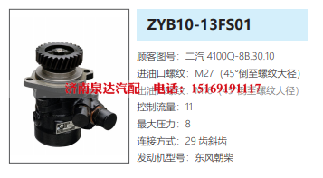 ZYB10-13FS01东风朝柴方向助力泵动力转向油泵液压泵/4100Q-8B.30.10