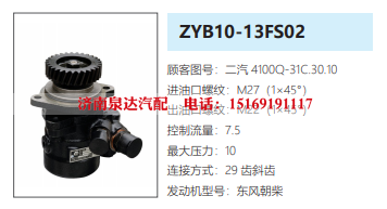 ZYB10-13FS02东风朝柴方向助力泵动力转向油泵液压泵/4100Q-31C.30.10