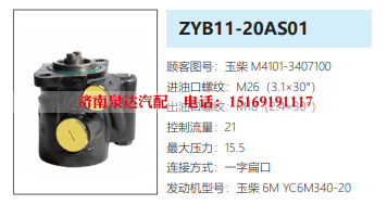 ZYB10-20AS01玉柴发动机方向助力泵动力转向油泵液压泵/M4101-3407100