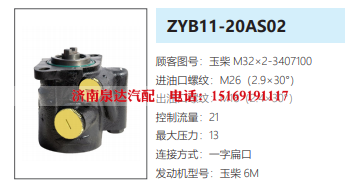 ZYB11-20AS02玉柴6M发动机方向助力泵动力转向油泵液压泵/M32X2-3407100