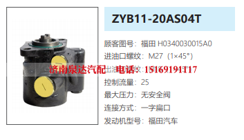 H0340030015A0,轉(zhuǎn)向助力泵,濟南泉達汽配有限公司