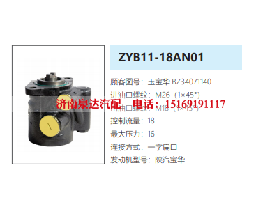 BZ34071140,转向助力泵,济南泉达汽配有限公司
