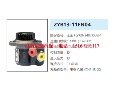 FG100-3407100SF1,转向助力泵,济南泉达汽配有限公司