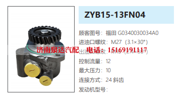 ZYB15-13FN04玉柴发动机方向助力泵转向油泵液压泵/G0340030034A0