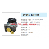 ZYB15-13FN04玉柴发动机方向助力泵转向油泵液压泵