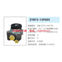 ZYB15-13FN05玉柴发动机方向助力泵转向油泵液压泵