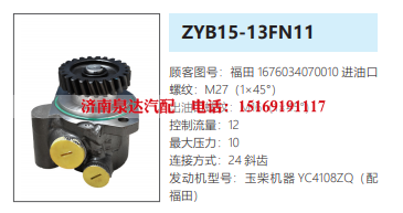 ZYB15-13FN11玉柴发动机方向助力泵转向油泵液压泵/1676034070010