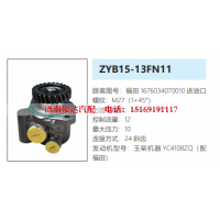 ZYB15-13FN11玉柴发动机方向助力泵转向油泵液压泵