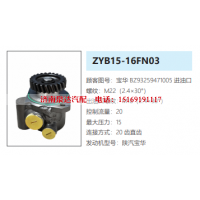 ZYB15-16FN03陕汽宝华方向助力泵转向油泵液压泵