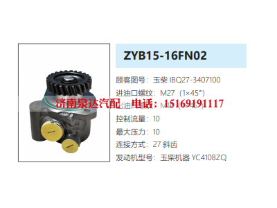 IBQ27-3407100,转向助力泵,济南泉达汽配有限公司