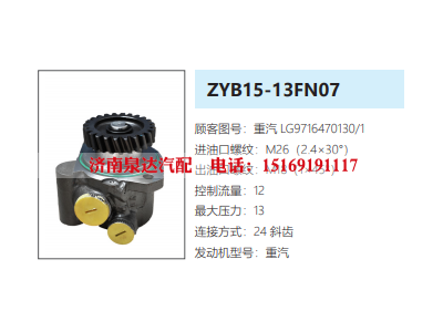 LG9716470035,转向助力泵,济南泉达汽配有限公司