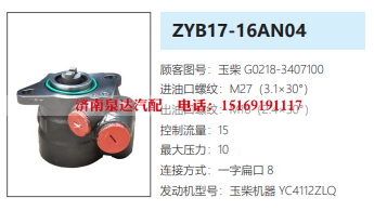 G0218-3407100,转向助力泵,济南泉达汽配有限公司