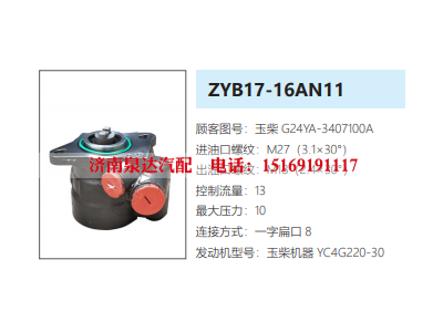 G24YA-3407100A,转向助力泵,济南泉达汽配有限公司