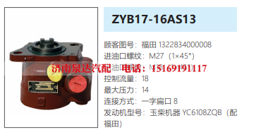 ZYB17-16AS13玉柴发动机方向助力泵动力转向油泵液压泵/1322834000008