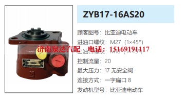 ZYB17-16AS20,轉向助力泵,濟南泉達汽配有限公司