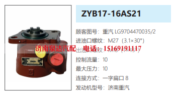 LG9704470035,轉(zhuǎn)向助力泵,濟(jì)南泉達(dá)汽配有限公司