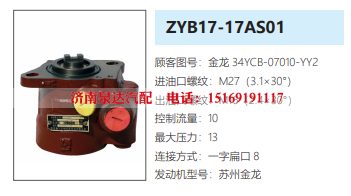 34YCB-07010-YY2,转向助力泵,济南泉达汽配有限公司