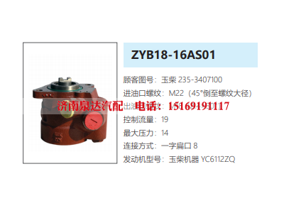 235-3407100,转向助力泵,济南泉达汽配有限公司